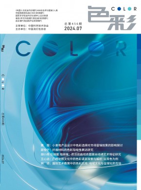 色彩期刊